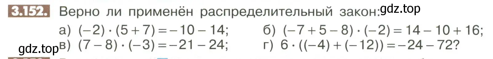 Условие номер 3.152 (страница 110) гдз по математике 6 класс Никольский, Потапов, учебное пособие