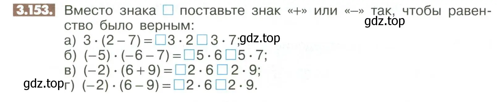 Условие номер 3.153 (страница 110) гдз по математике 6 класс Никольский, Потапов, учебное пособие