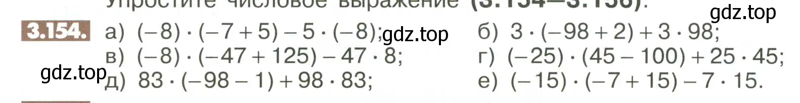 Условие номер 3.154 (страница 110) гдз по математике 6 класс Никольский, Потапов, учебное пособие