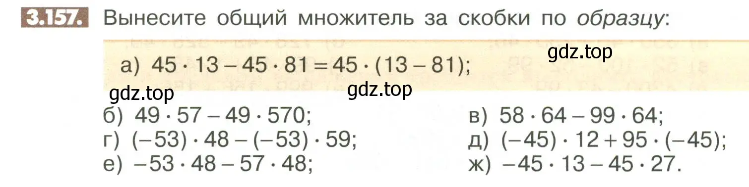 Условие номер 3.157 (страница 110) гдз по математике 6 класс Никольский, Потапов, учебное пособие