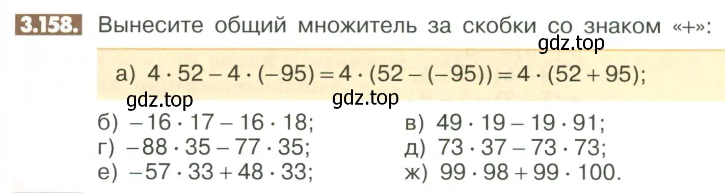 Условие номер 3.158 (страница 111) гдз по математике 6 класс Никольский, Потапов, учебное пособие