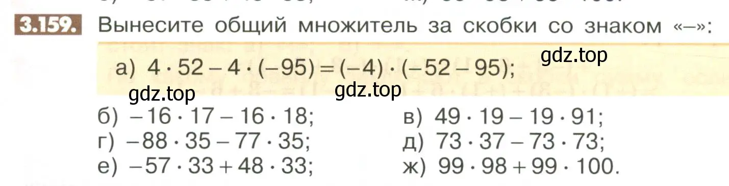 Условие номер 3.159 (страница 111) гдз по математике 6 класс Никольский, Потапов, учебное пособие