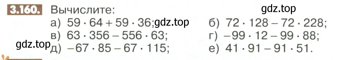 Условие номер 3.160 (страница 111) гдз по математике 6 класс Никольский, Потапов, учебное пособие