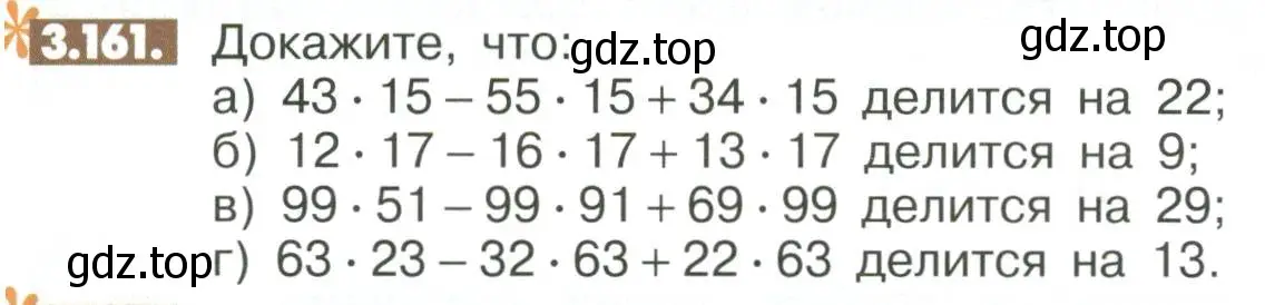 Условие номер 3.161 (страница 111) гдз по математике 6 класс Никольский, Потапов, учебное пособие