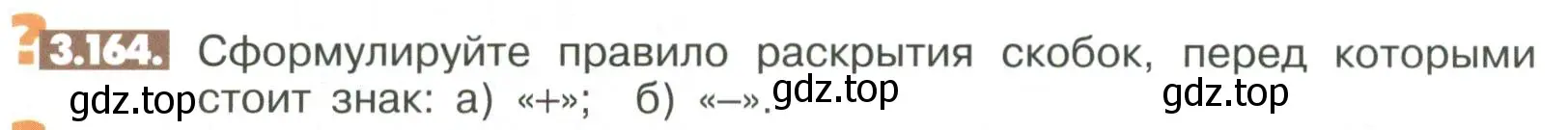 Условие номер 3.164 (страница 113) гдз по математике 6 класс Никольский, Потапов, учебное пособие