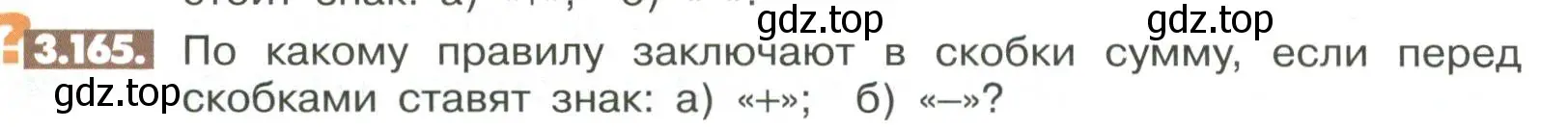 Условие номер 3.165 (страница 113) гдз по математике 6 класс Никольский, Потапов, учебное пособие