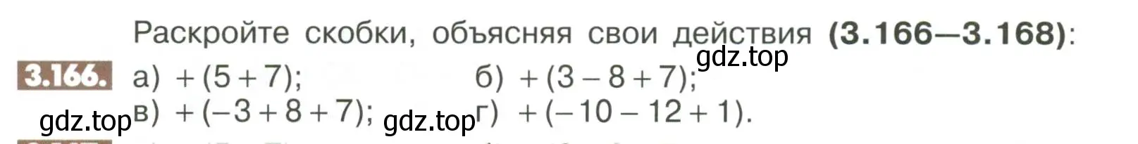 Условие номер 3.166 (страница 113) гдз по математике 6 класс Никольский, Потапов, учебное пособие