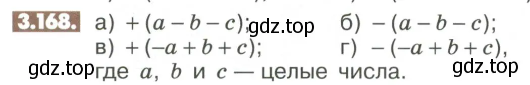 Условие номер 3.168 (страница 113) гдз по математике 6 класс Никольский, Потапов, учебное пособие