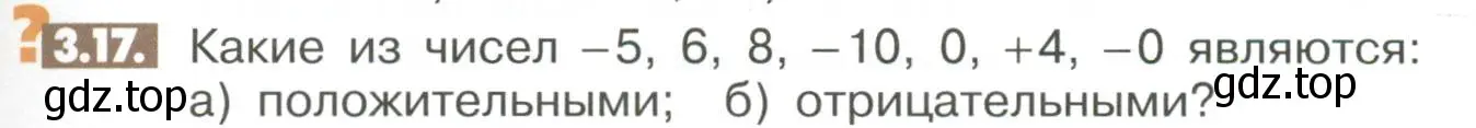 Условие номер 3.17 (страница 89) гдз по математике 6 класс Никольский, Потапов, учебное пособие