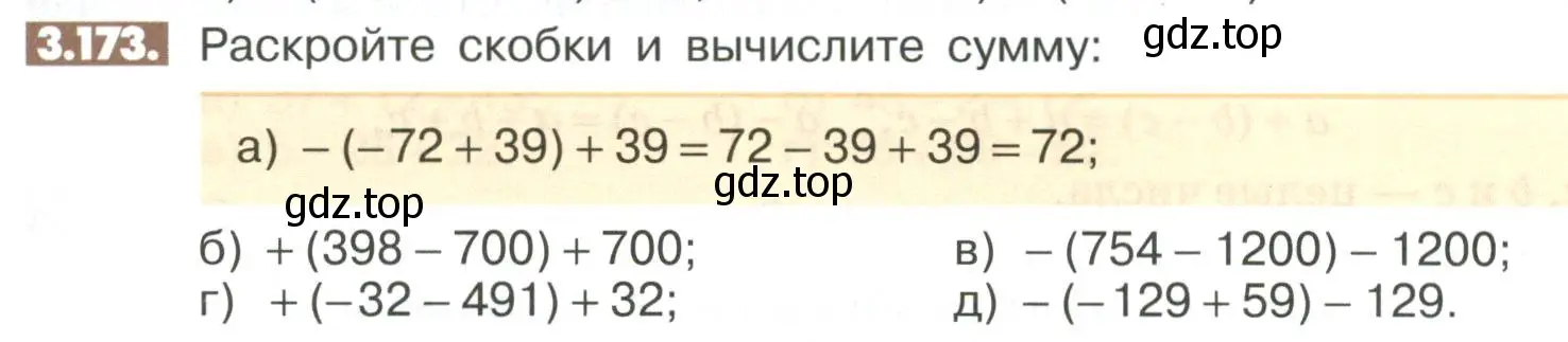 Условие номер 3.173 (страница 113) гдз по математике 6 класс Никольский, Потапов, учебное пособие