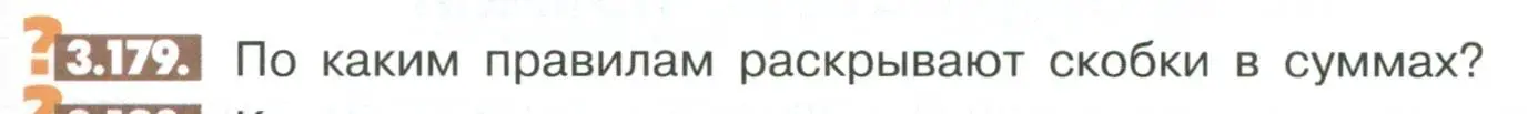 Условие номер 3.179 (страница 115) гдз по математике 6 класс Никольский, Потапов, учебное пособие