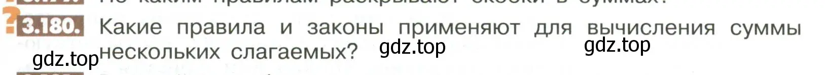 Условие номер 3.180 (страница 115) гдз по математике 6 класс Никольский, Потапов, учебное пособие