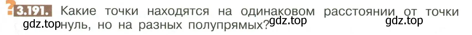 Условие номер 3.191 (страница 117) гдз по математике 6 класс Никольский, Потапов, учебное пособие