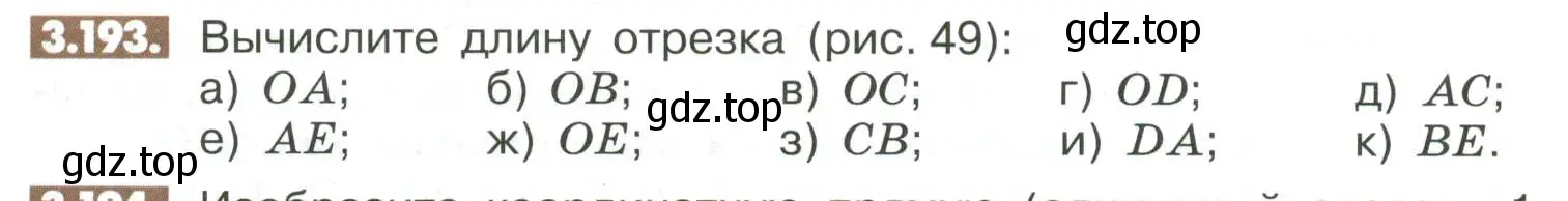 Условие номер 3.193 (страница 117) гдз по математике 6 класс Никольский, Потапов, учебное пособие