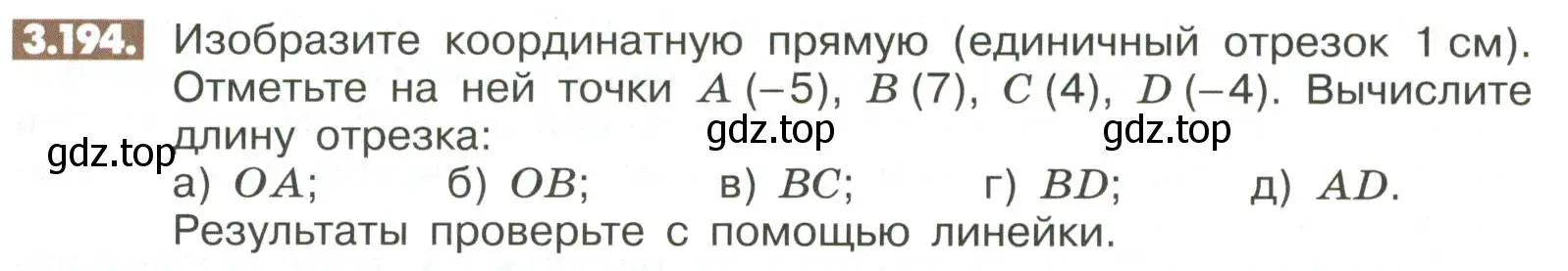 Условие номер 3.194 (страница 117) гдз по математике 6 класс Никольский, Потапов, учебное пособие