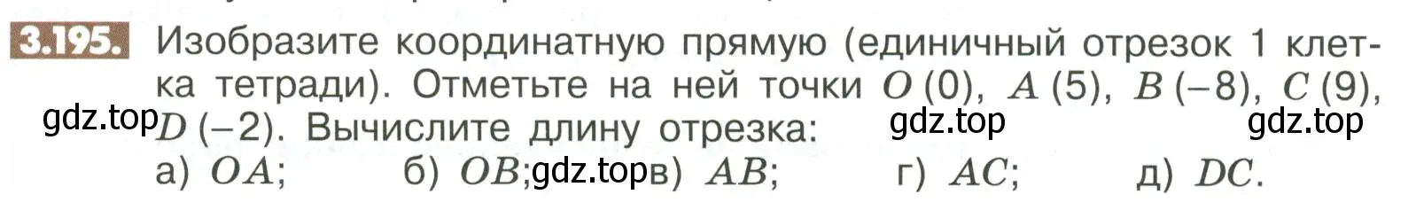 Условие номер 3.195 (страница 117) гдз по математике 6 класс Никольский, Потапов, учебное пособие