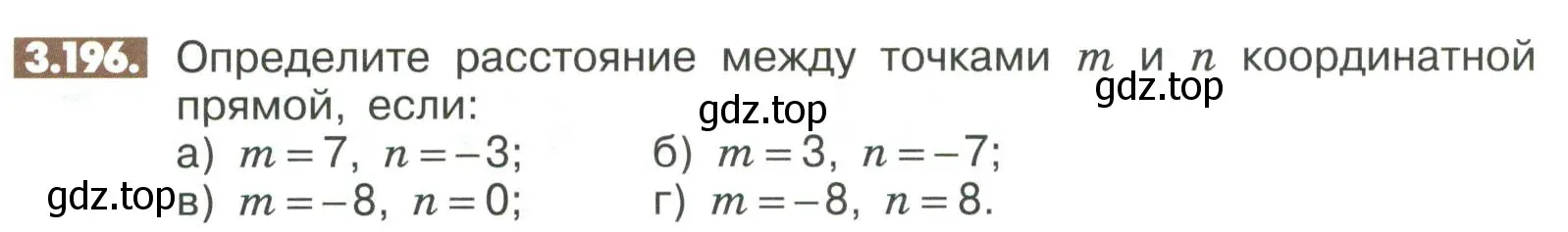 Условие номер 3.196 (страница 118) гдз по математике 6 класс Никольский, Потапов, учебное пособие