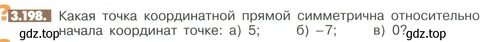 Условие номер 3.198 (страница 122) гдз по математике 6 класс Никольский, Потапов, учебное пособие