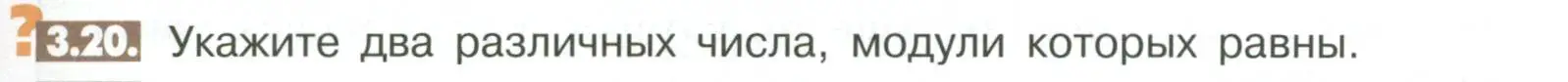 Условие номер 3.20 (страница 89) гдз по математике 6 класс Никольский, Потапов, учебное пособие