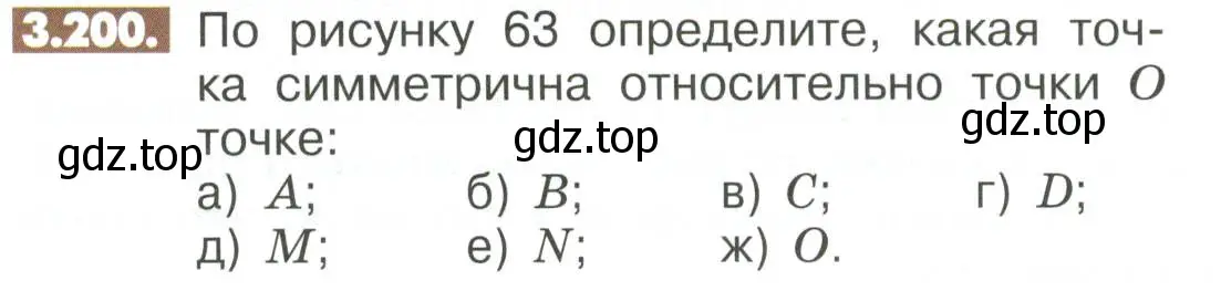 Условие номер 3.200 (страница 122) гдз по математике 6 класс Никольский, Потапов, учебное пособие