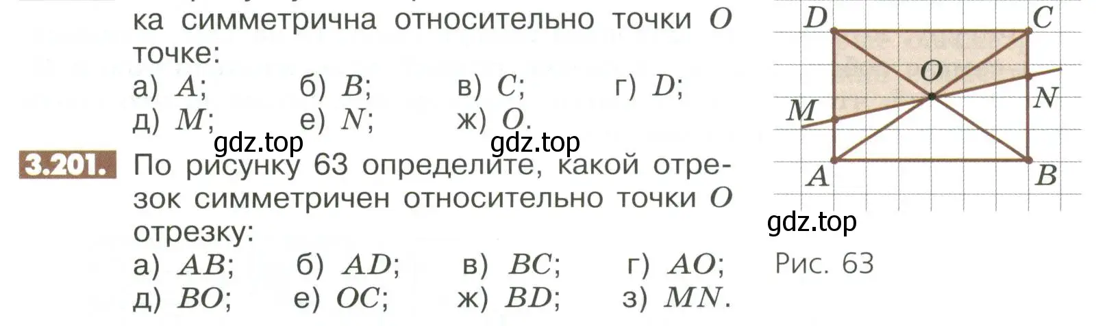 Условие номер 3.201 (страница 122) гдз по математике 6 класс Никольский, Потапов, учебное пособие