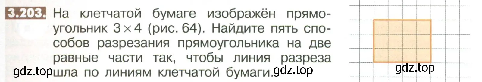 Условие номер 3.203 (страница 123) гдз по математике 6 класс Никольский, Потапов, учебное пособие