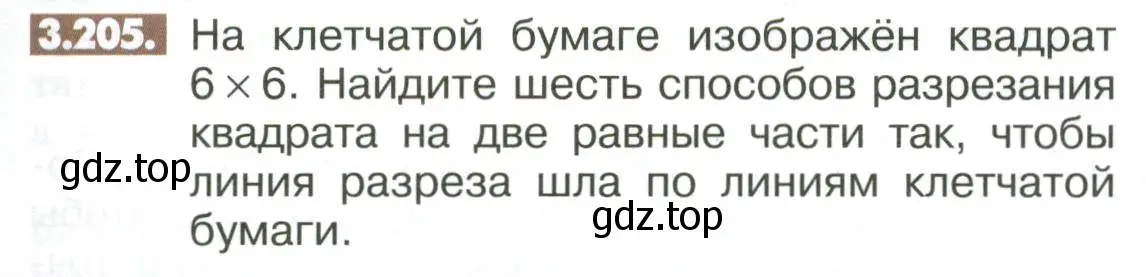 Условие номер 3.205 (страница 123) гдз по математике 6 класс Никольский, Потапов, учебное пособие