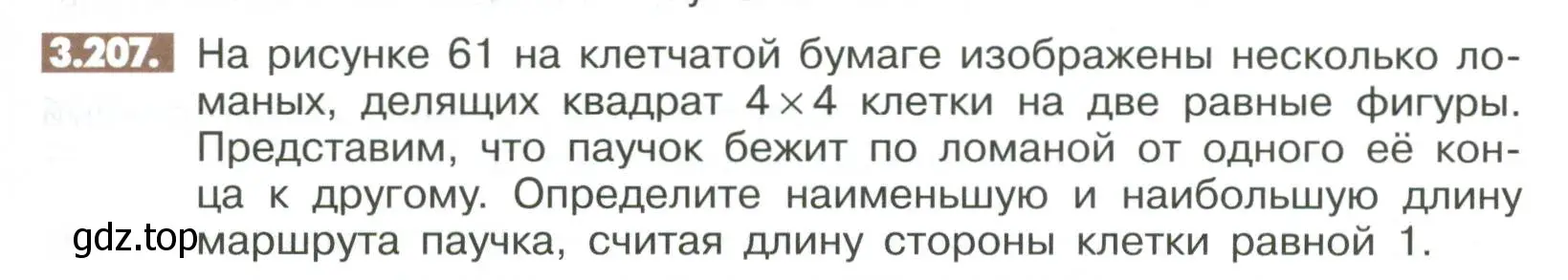 Условие номер 3.207 (страница 123) гдз по математике 6 класс Никольский, Потапов, учебное пособие