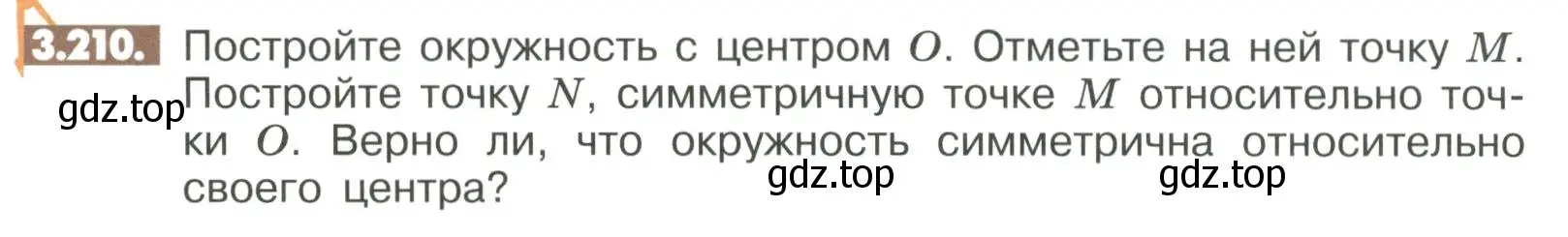 Условие номер 3.210 (страница 123) гдз по математике 6 класс Никольский, Потапов, учебное пособие