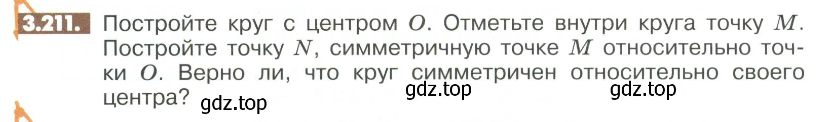 Условие номер 3.211 (страница 124) гдз по математике 6 класс Никольский, Потапов, учебное пособие