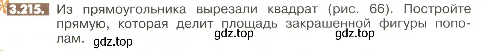 Условие номер 3.215 (страница 124) гдз по математике 6 класс Никольский, Потапов, учебное пособие