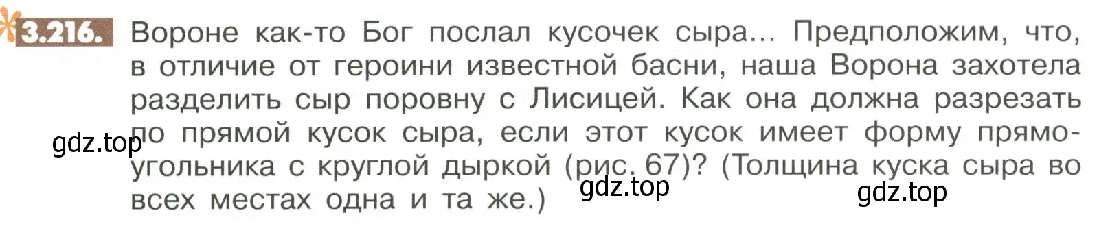 Условие номер 3.216 (страница 124) гдз по математике 6 класс Никольский, Потапов, учебное пособие