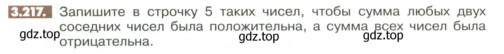 Условие номер 3.217 (страница 126) гдз по математике 6 класс Никольский, Потапов, учебное пособие