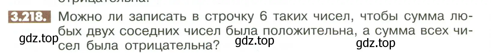 Условие номер 3.218 (страница 126) гдз по математике 6 класс Никольский, Потапов, учебное пособие