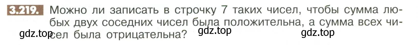 Условие номер 3.219 (страница 126) гдз по математике 6 класс Никольский, Потапов, учебное пособие