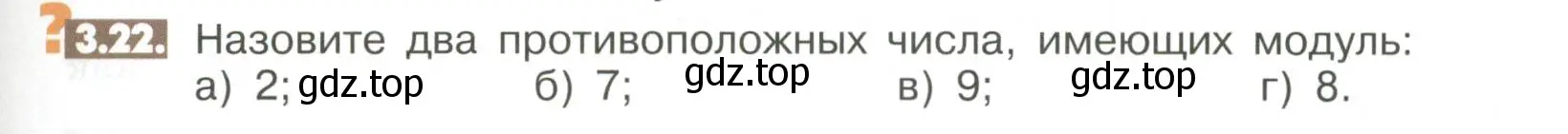 Условие номер 3.22 (страница 89) гдз по математике 6 класс Никольский, Потапов, учебное пособие