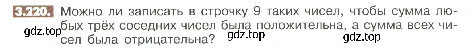 Условие номер 3.220 (страница 126) гдз по математике 6 класс Никольский, Потапов, учебное пособие