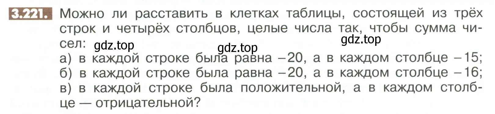 Условие номер 3.221 (страница 126) гдз по математике 6 класс Никольский, Потапов, учебное пособие