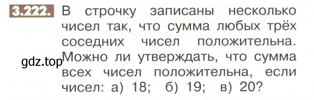 Условие номер 3.222 (страница 126) гдз по математике 6 класс Никольский, Потапов, учебное пособие