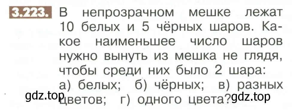 Условие номер 3.223 (страница 126) гдз по математике 6 класс Никольский, Потапов, учебное пособие