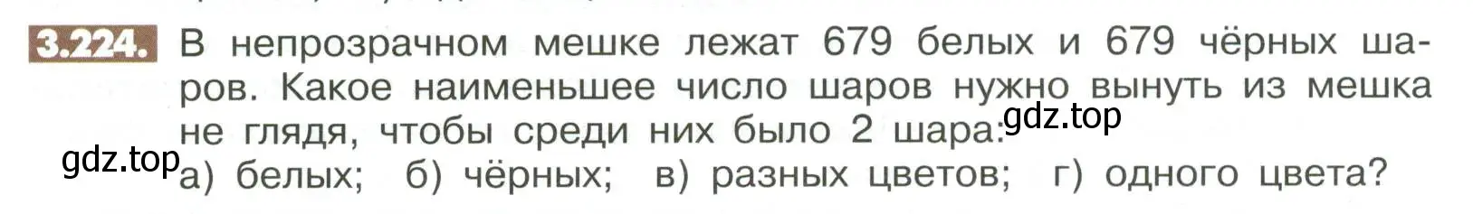 Условие номер 3.224 (страница 126) гдз по математике 6 класс Никольский, Потапов, учебное пособие