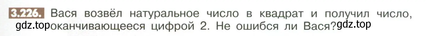 Условие номер 3.226 (страница 127) гдз по математике 6 класс Никольский, Потапов, учебное пособие