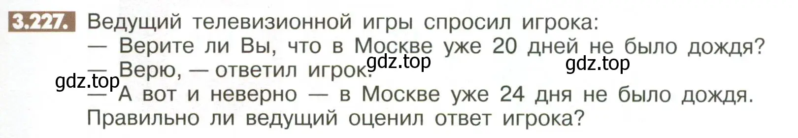 Условие номер 3.227 (страница 127) гдз по математике 6 класс Никольский, Потапов, учебное пособие