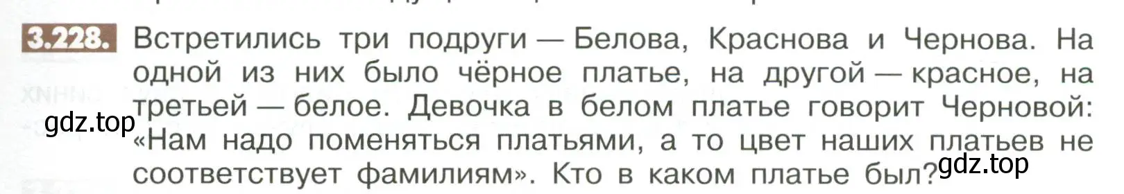 Условие номер 3.228 (страница 127) гдз по математике 6 класс Никольский, Потапов, учебное пособие