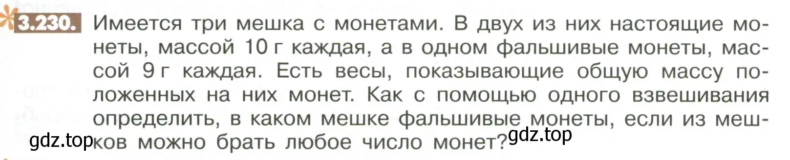 Условие номер 3.230 (страница 127) гдз по математике 6 класс Никольский, Потапов, учебное пособие