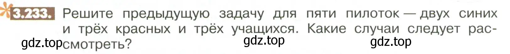 Условие номер 3.233 (страница 128) гдз по математике 6 класс Никольский, Потапов, учебное пособие