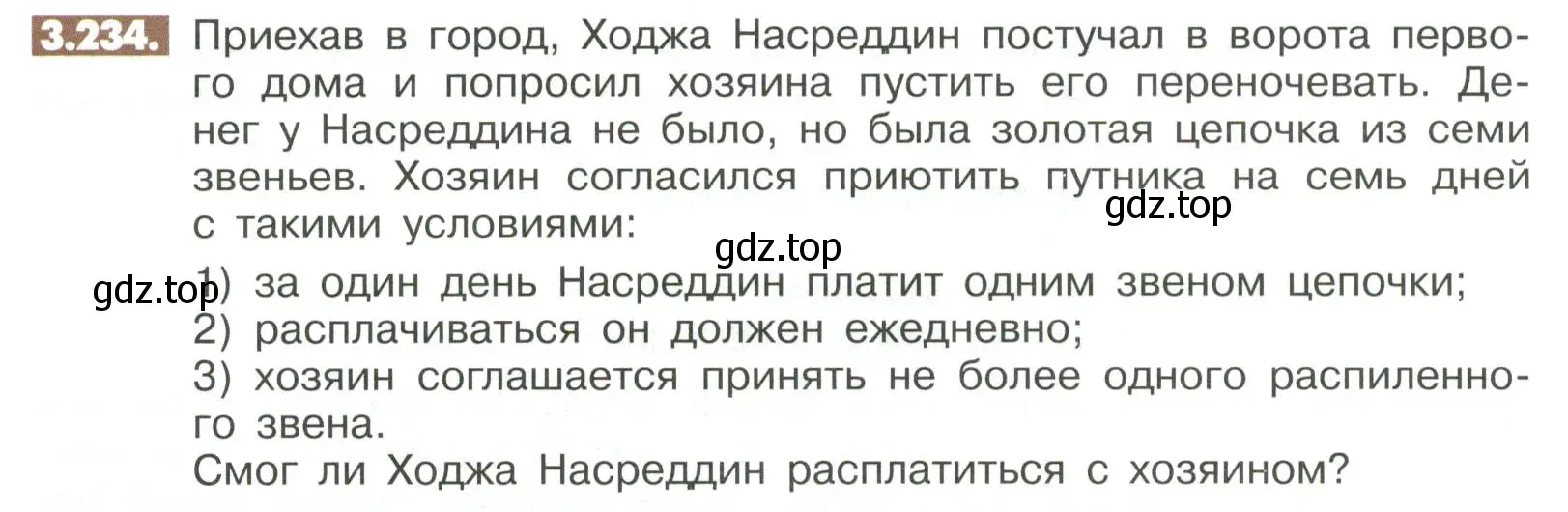 Условие номер 3.234 (страница 128) гдз по математике 6 класс Никольский, Потапов, учебное пособие