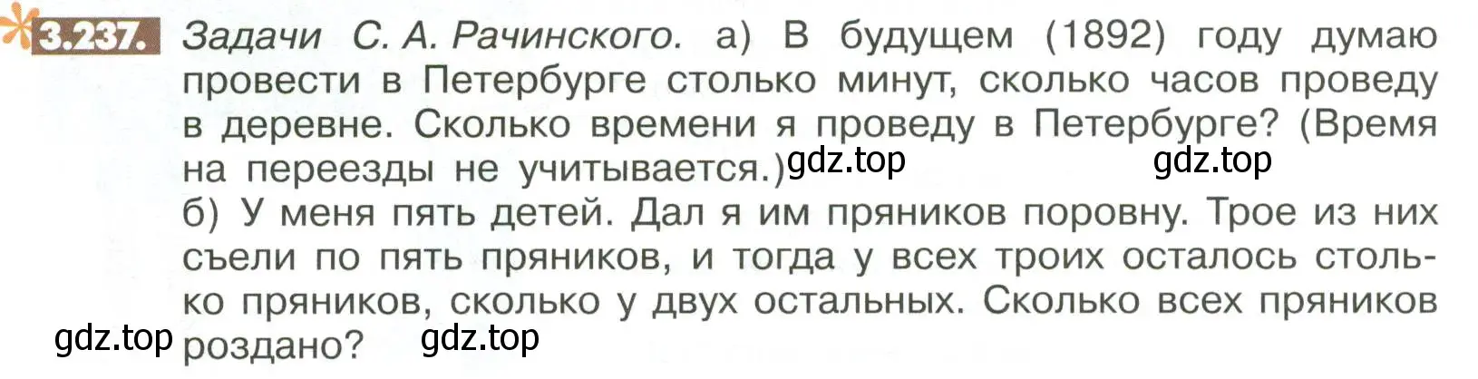 Условие номер 3.237 (страница 128) гдз по математике 6 класс Никольский, Потапов, учебное пособие