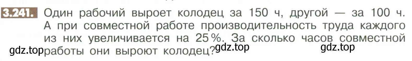 Условие номер 3.241 (страница 129) гдз по математике 6 класс Никольский, Потапов, учебное пособие