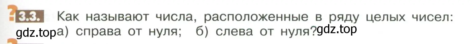 Условие номер 3.3 (страница 87) гдз по математике 6 класс Никольский, Потапов, учебное пособие